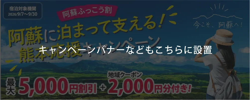 キャンペーンのご案内